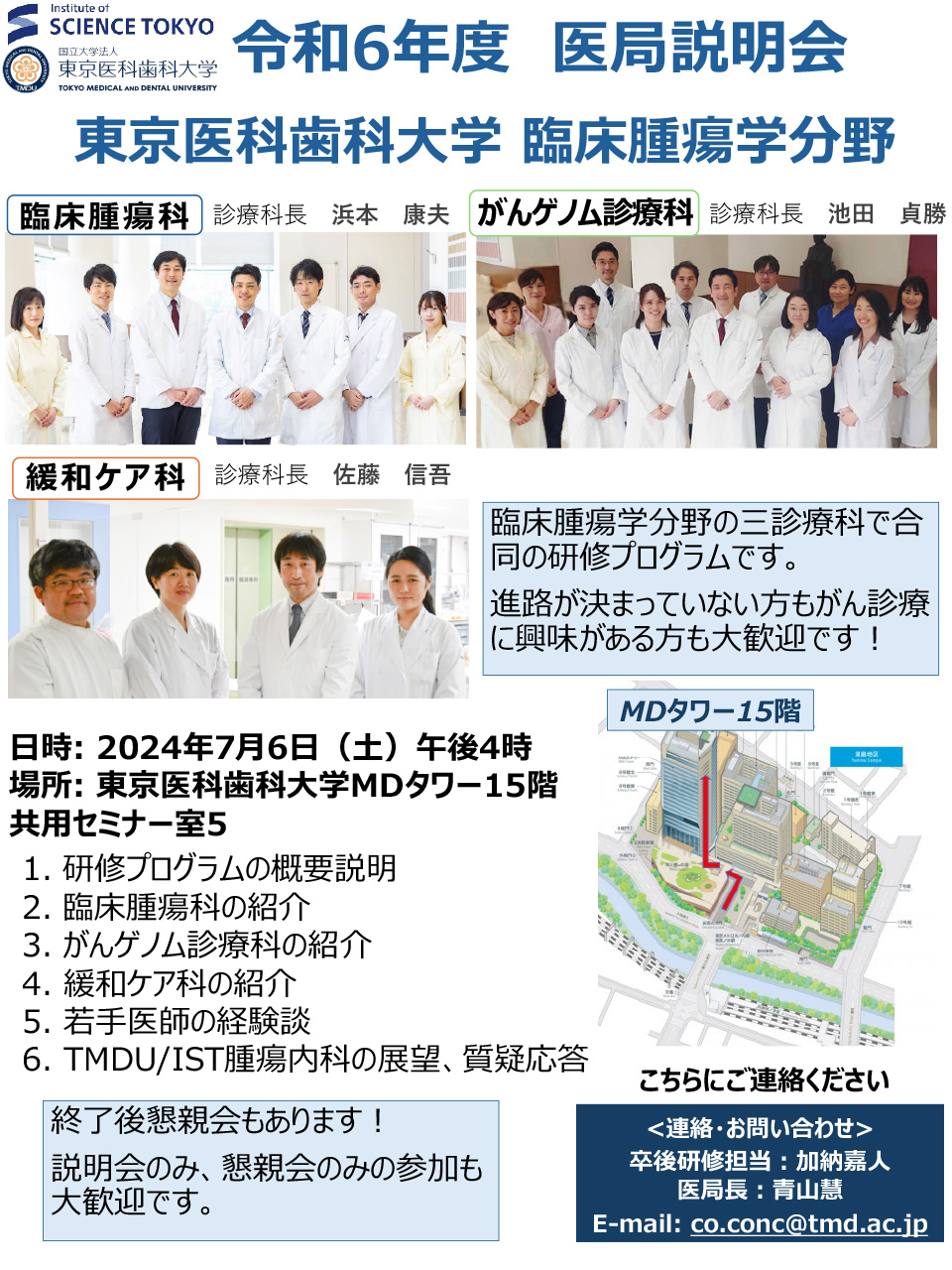 東京医科歯科大学病院 臨床腫瘍科（腫瘍内科）～４大がん治療のうち、薬物療法（化学療法）・免疫療法（免疫チェックポイント阻害剤）を行っています～